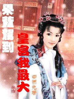 僵尸女友送月饼啦